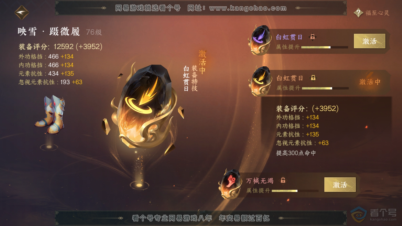 NSH224017逆水寒手游账号详情图28 NSH224017逆水寒手游账号详情图28