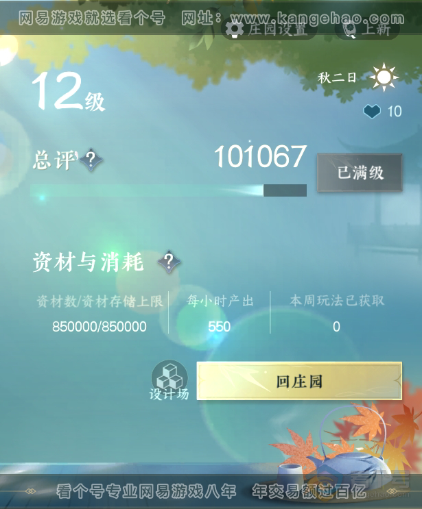 NSH224019逆水寒手游账号详情图41