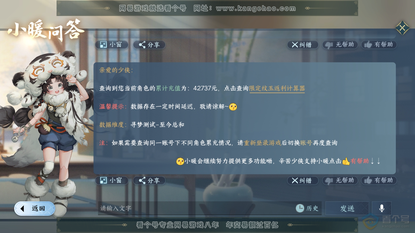 NSH224019逆水寒手游账号详情图46