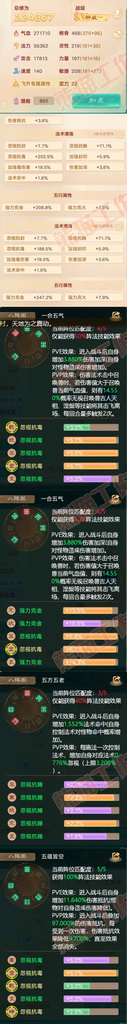 F5992大话西游账号详情图2