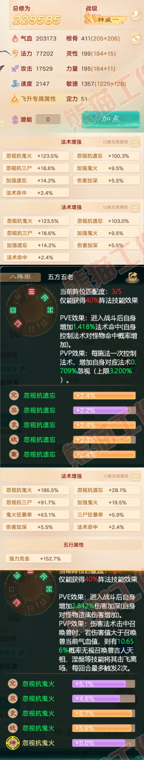 34551大话西游账号详情图2