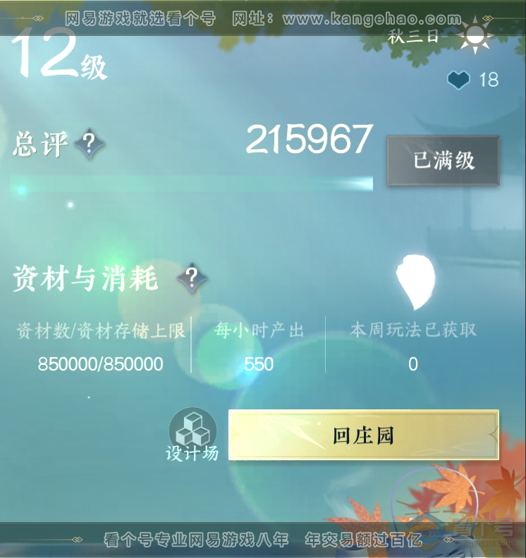 NSH224029逆水寒手游账号详情图58