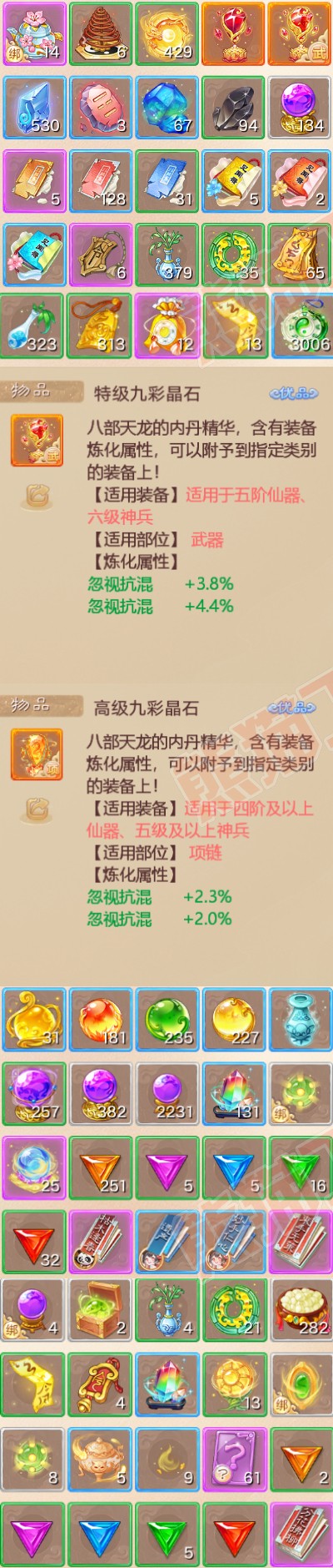 25788大话西游账号详情图6