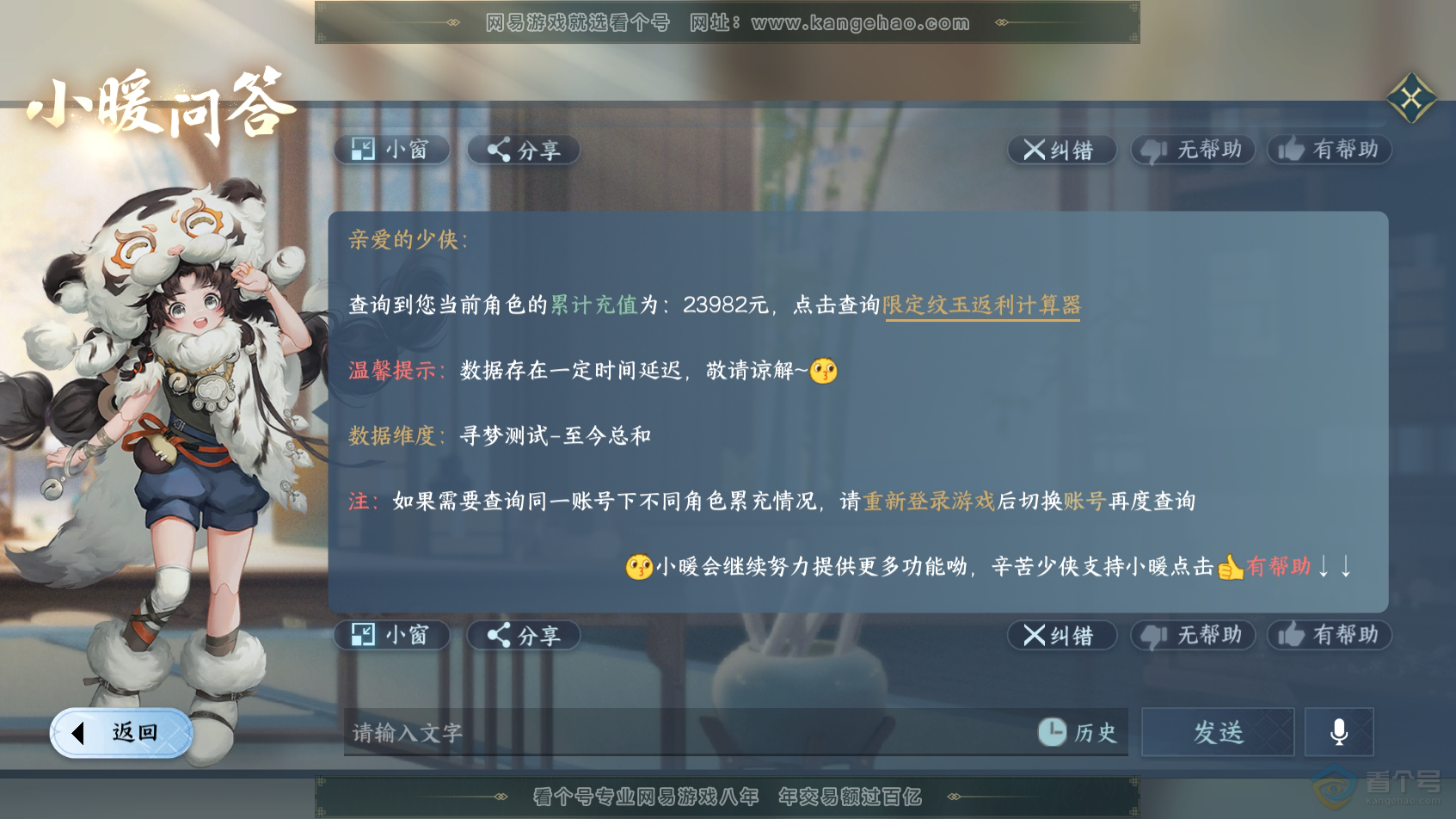 NSH224042逆水寒手游账号详情图57