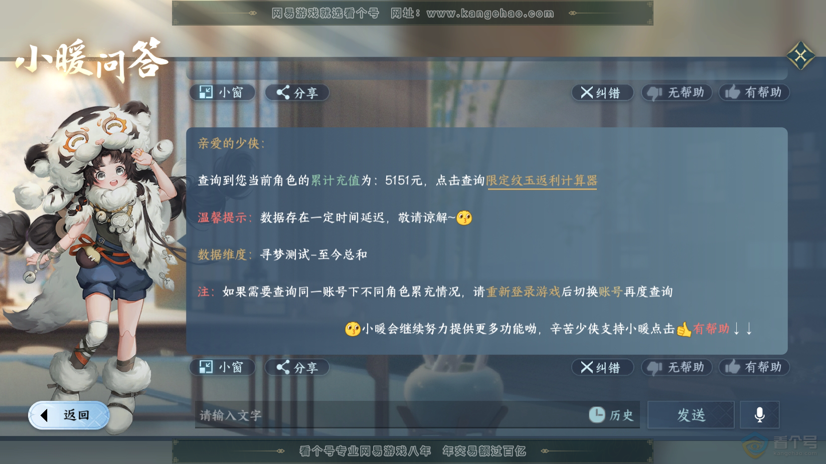 NSH224055逆水寒手游账号详情图40