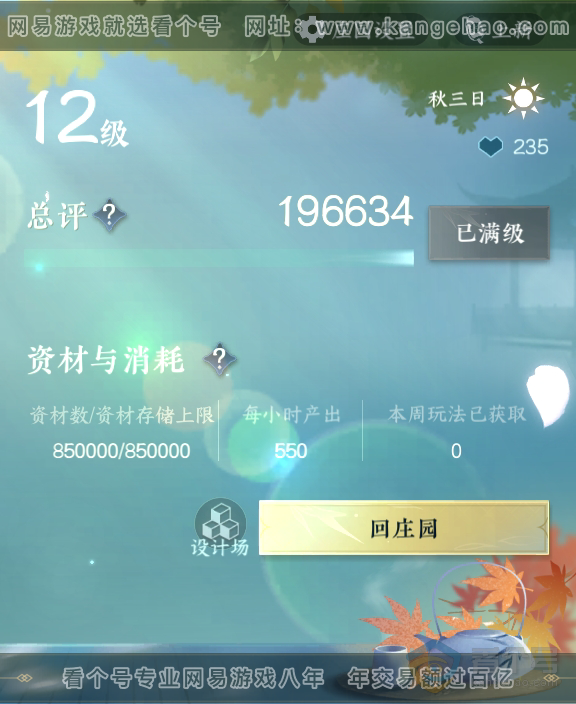 NSH224054逆水寒手游账号详情图63