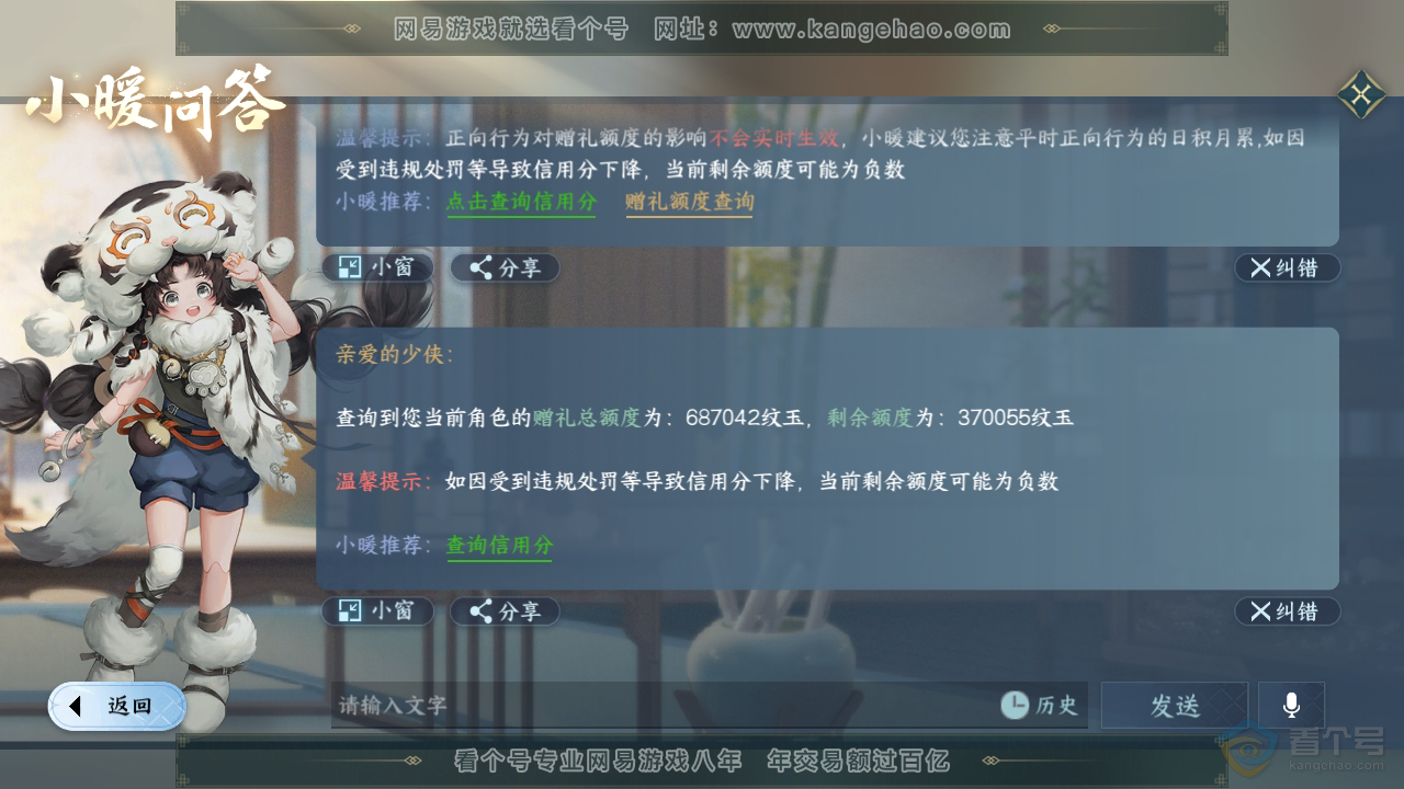 NSH224054逆水寒手游账号详情图65