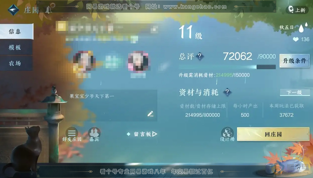 NSH224057逆水寒手游账号详情图26