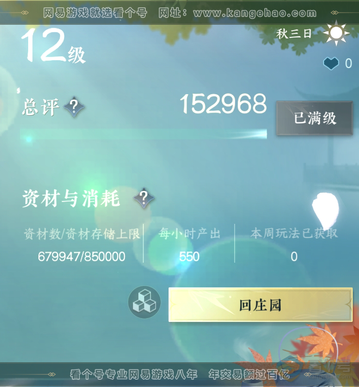 NSH224058逆水寒手游账号详情图50