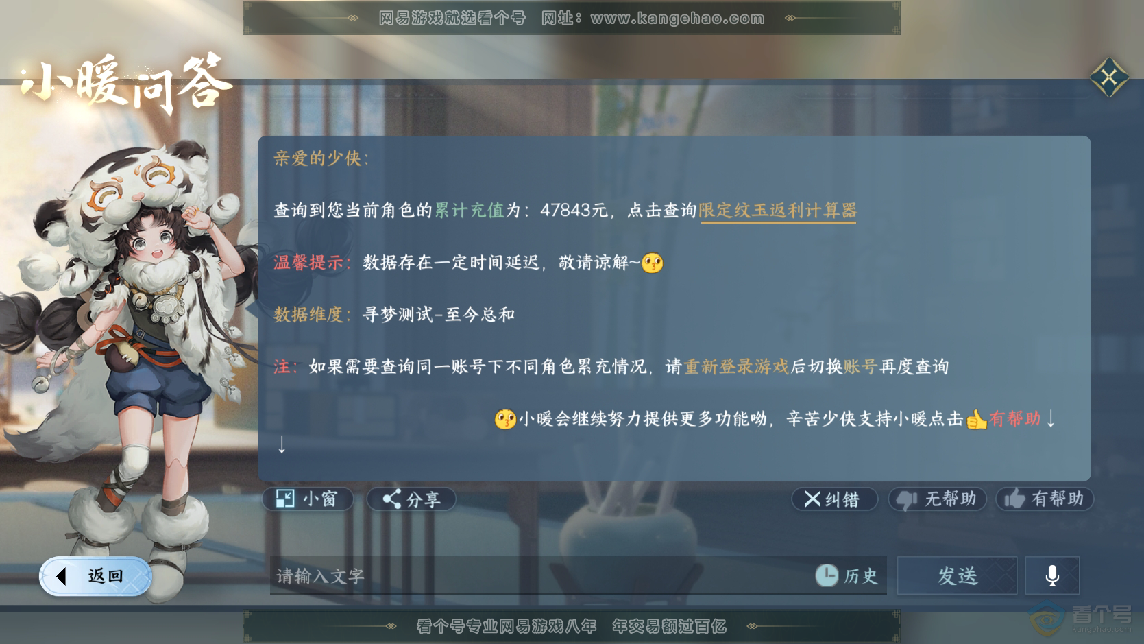 NSH224058逆水寒手游账号详情图51