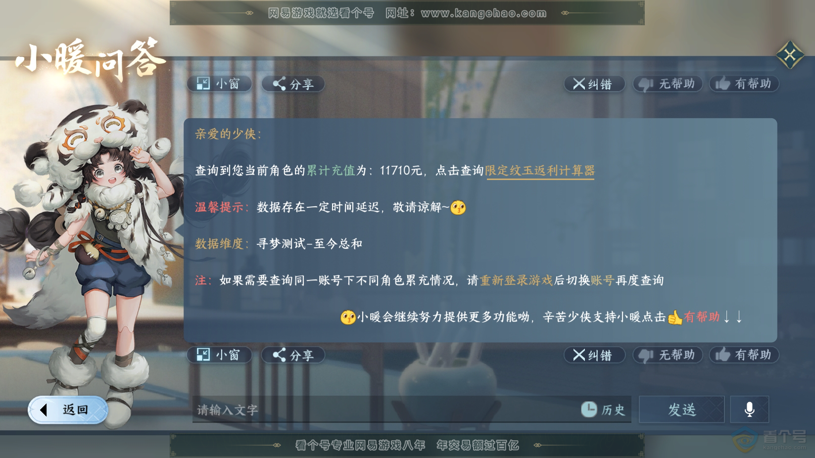 NSH210445逆水寒手游账号详情图40