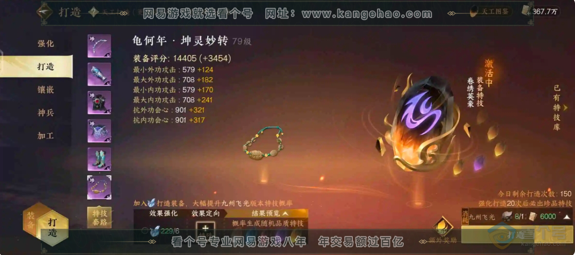 NSH224062逆水寒手游账号详情图16 NSH224062逆水寒手游账号详情图16