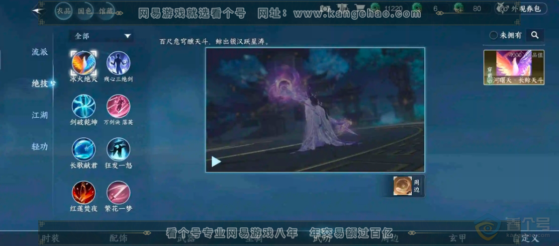 NSH224062逆水寒手游账号详情图6 NSH224062逆水寒手游账号详情图6