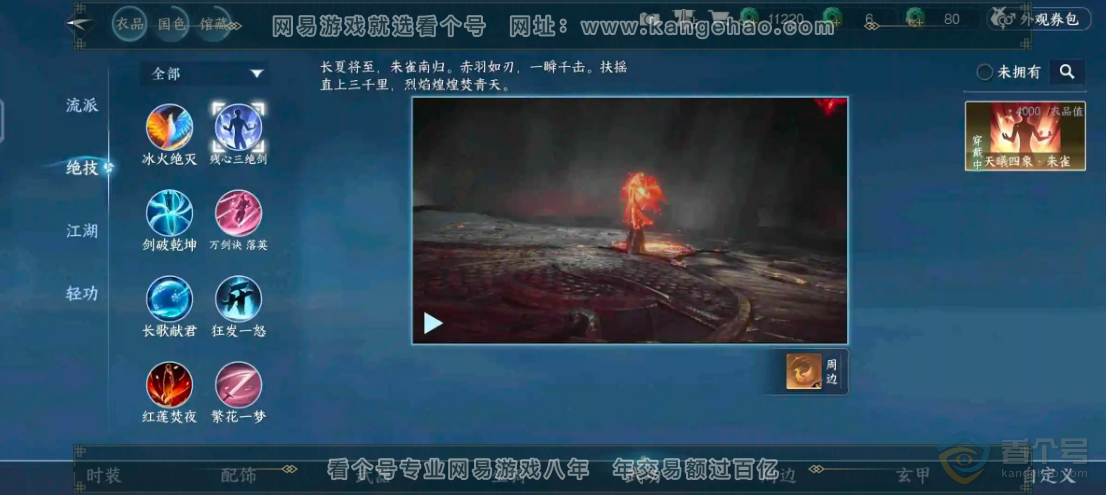 NSH224062逆水寒手游账号详情图2 NSH224062逆水寒手游账号详情图2