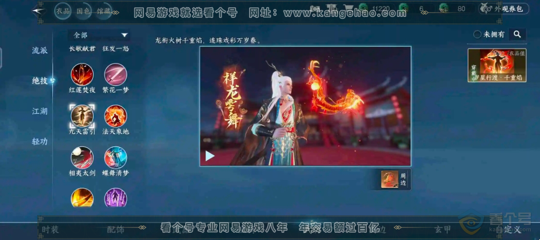 NSH224062逆水寒手游账号详情图5 NSH224062逆水寒手游账号详情图5