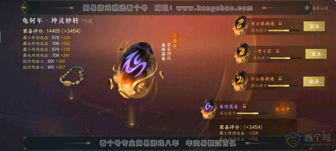 NSH224062逆水寒手游账号详情图15 NSH224062逆水寒手游账号详情图15