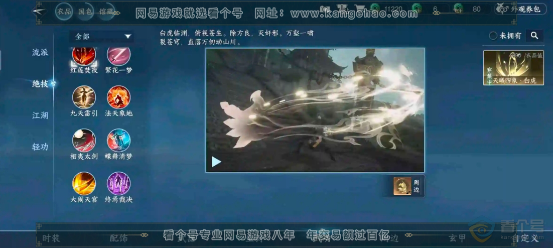 NSH224062逆水寒手游账号详情图7 NSH224062逆水寒手游账号详情图7