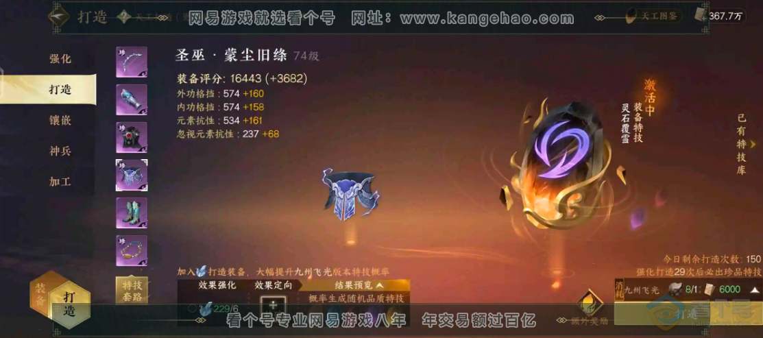 NSH224062逆水寒手游账号详情图14 NSH224062逆水寒手游账号详情图14
