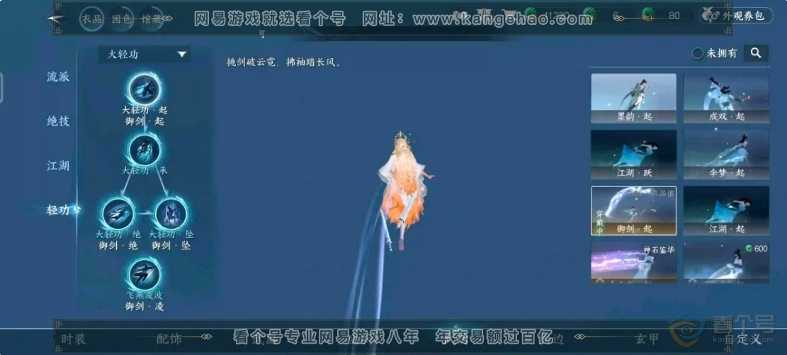 NSH224062逆水寒手游账号详情图4 NSH224062逆水寒手游账号详情图4