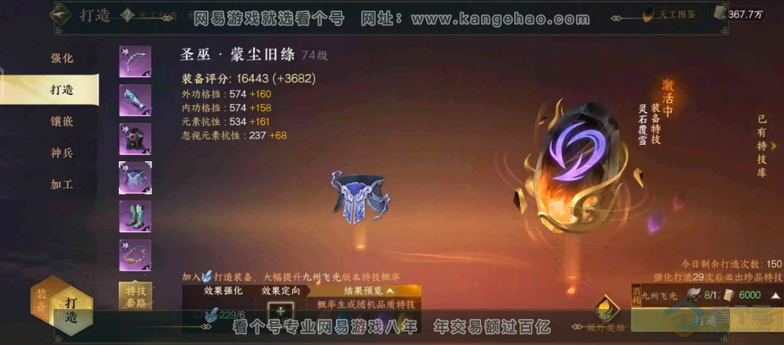 NSH224062逆水寒手游账号详情图13 NSH224062逆水寒手游账号详情图13