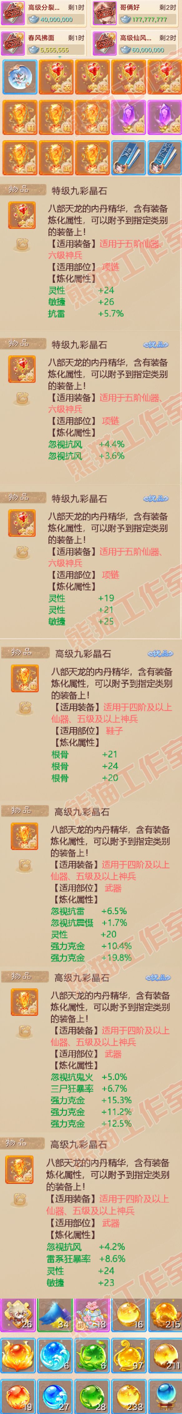 92849大话西游账号详情图6