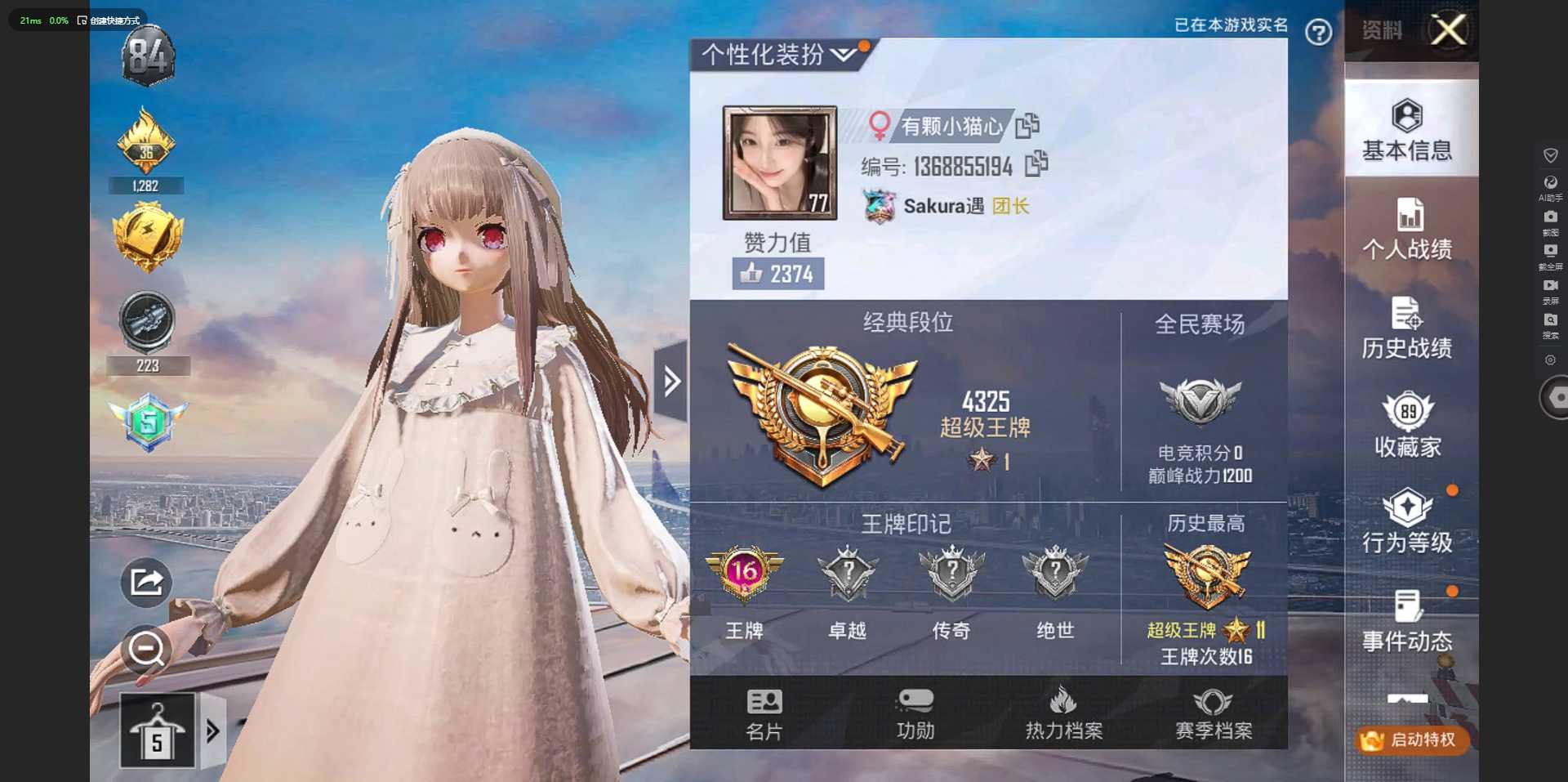 HP2134986和平精英账号详情图8