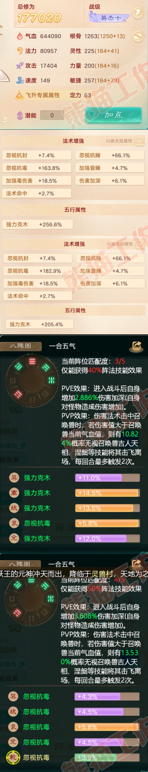 52307大话西游账号详情图2