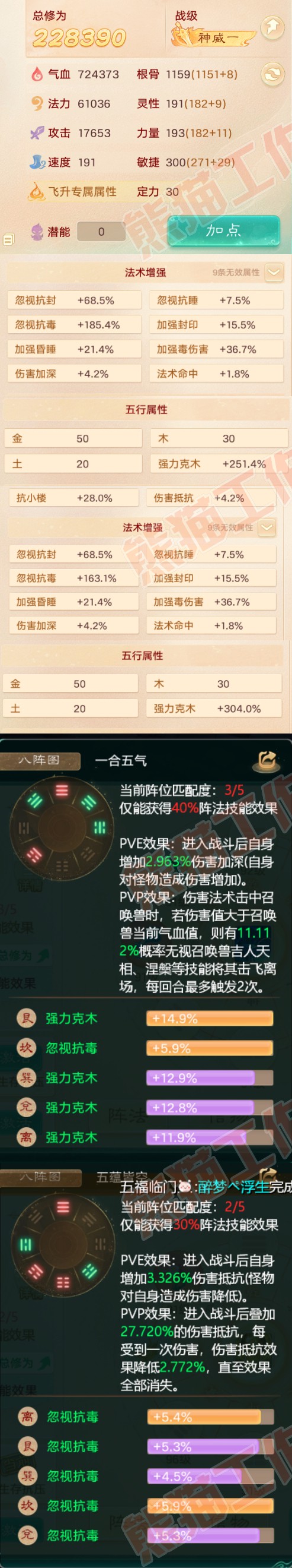 S1903大话西游账号详情图2