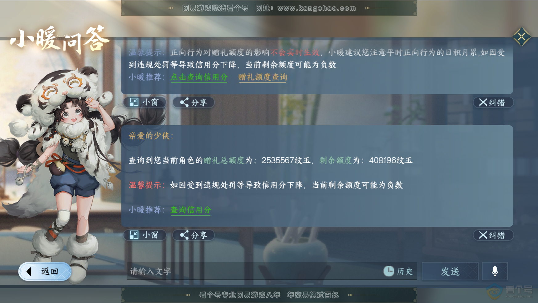 NSH224092逆水寒手游账号详情图56