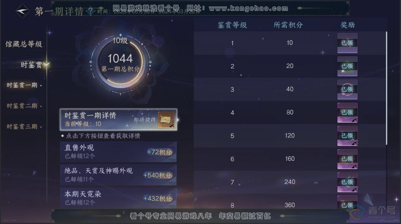 NSH224099逆水寒手游账号详情图20