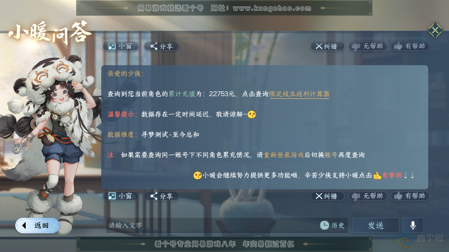 NSH224101逆水寒手游账号详情图50