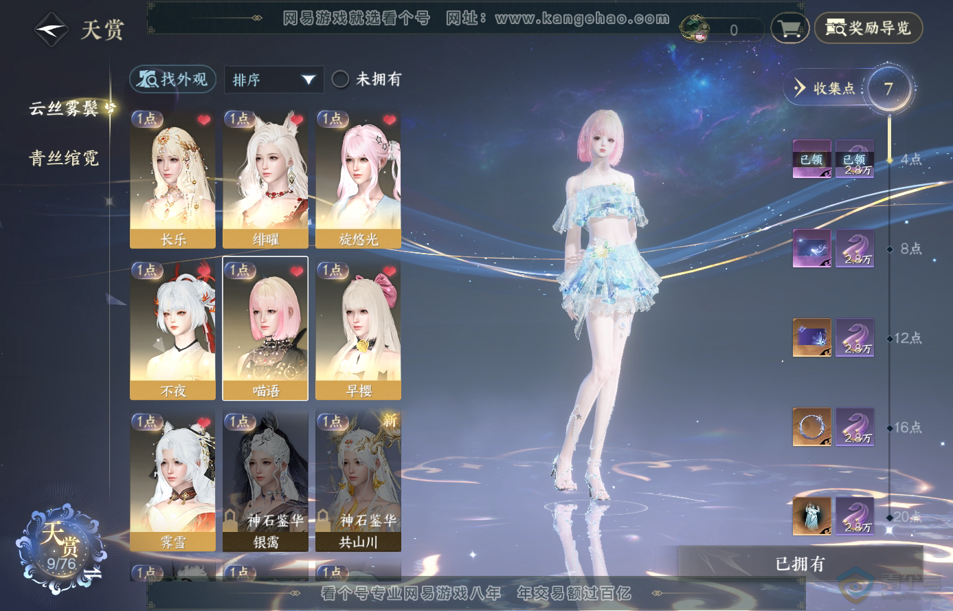 NSH224108逆水寒手游账号详情图6