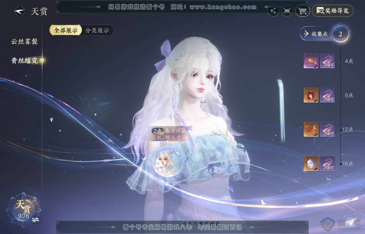 NSH224108逆水寒手游账号详情图7