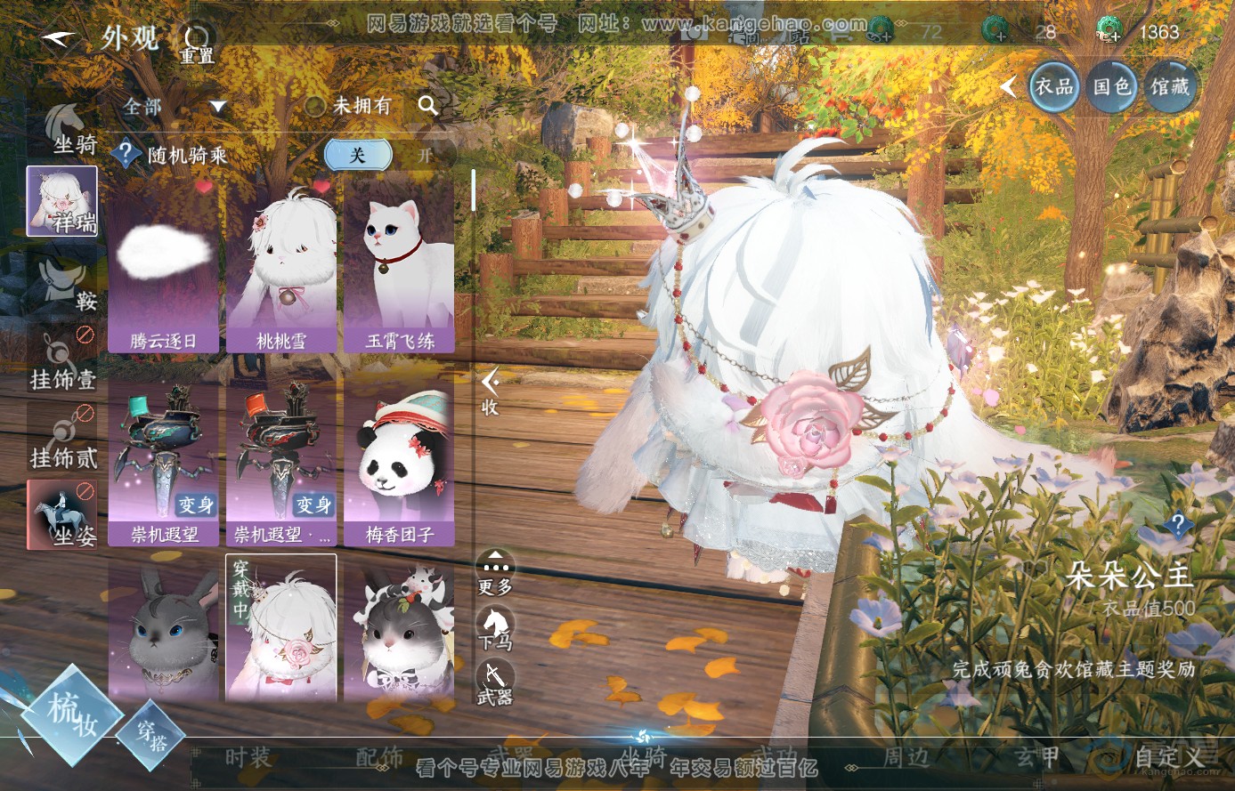 NSH224108逆水寒手游账号详情图10