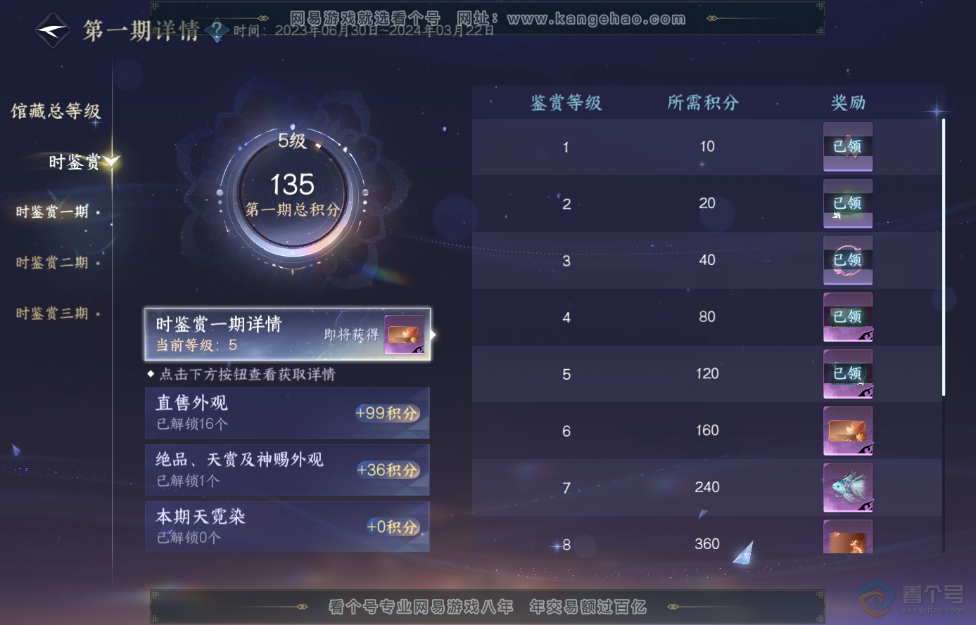 NSH224108逆水寒手游账号详情图29
