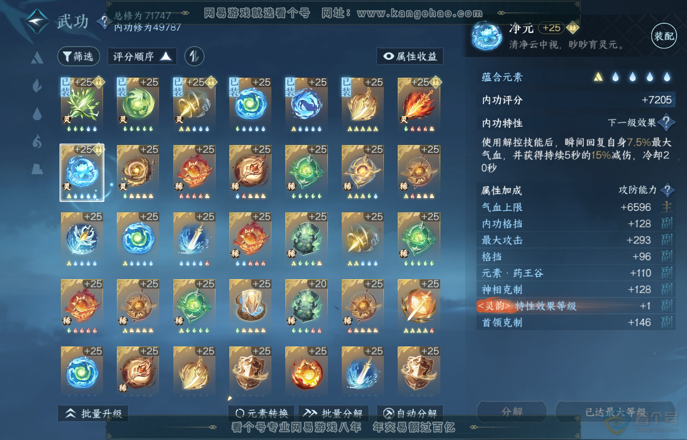 NSH224108逆水寒手游账号详情图37