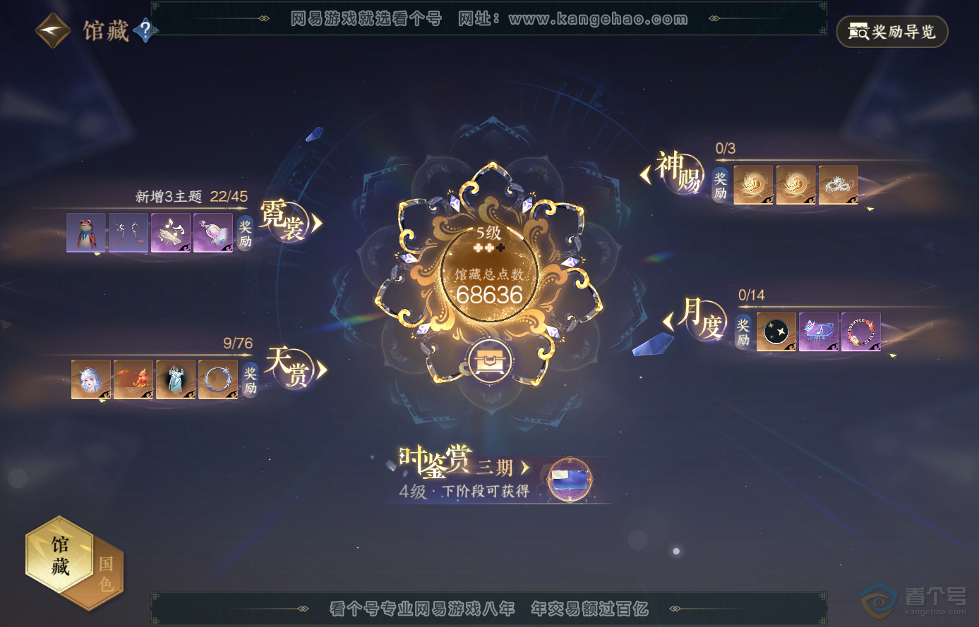 NSH224108逆水寒手游账号详情图28