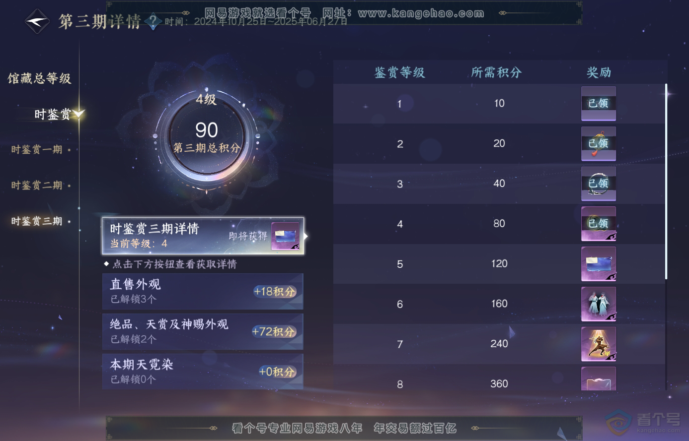 NSH224108逆水寒手游账号详情图31