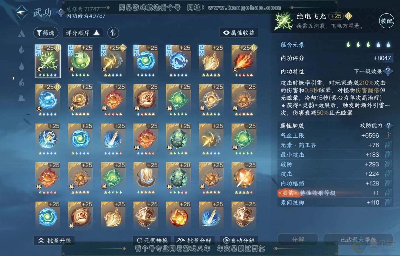 NSH224108逆水寒手游账号详情图34