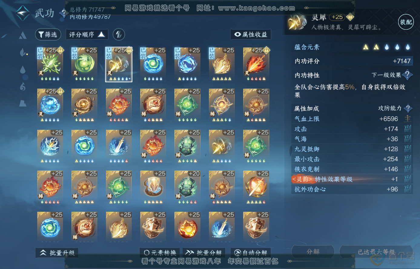 NSH224108逆水寒手游账号详情图35