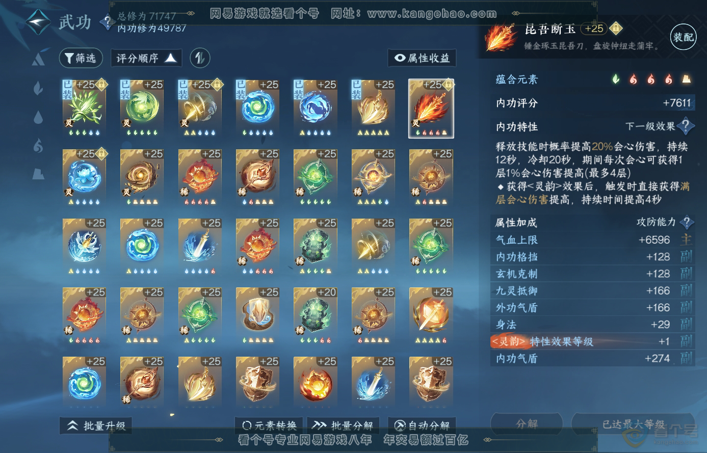 NSH224108逆水寒手游账号详情图36