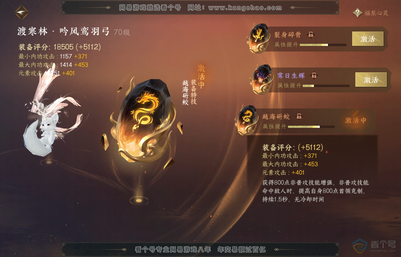 NSH224108逆水寒手游账号详情图39