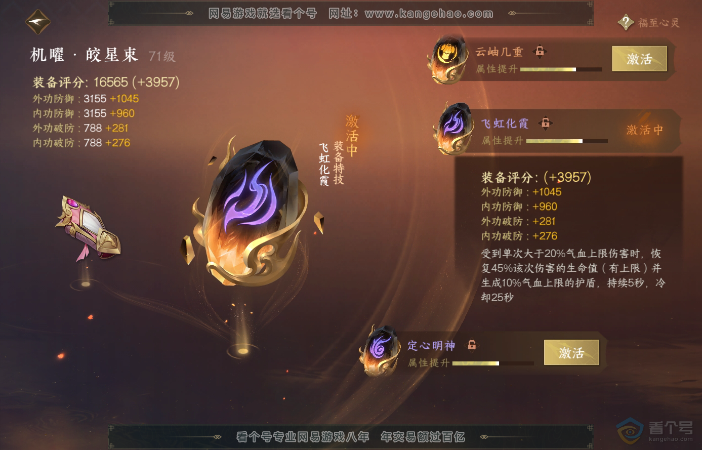 NSH224108逆水寒手游账号详情图40