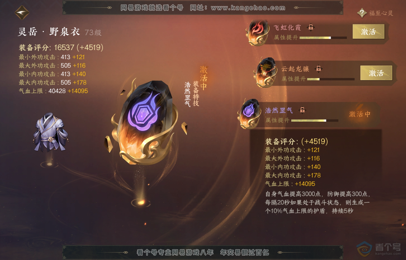 NSH224108逆水寒手游账号详情图41