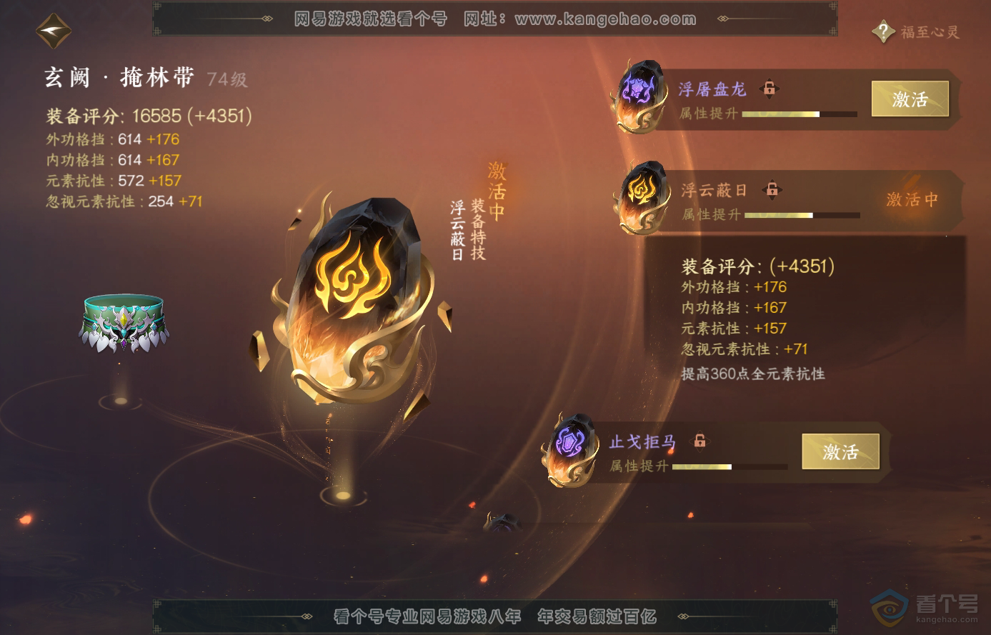 NSH224108逆水寒手游账号详情图42
