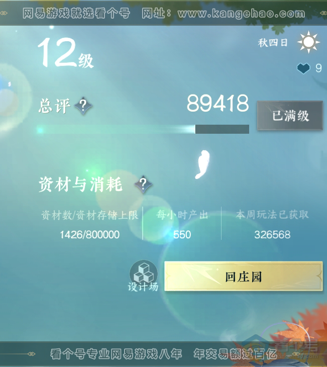 NSH224108逆水寒手游账号详情图46