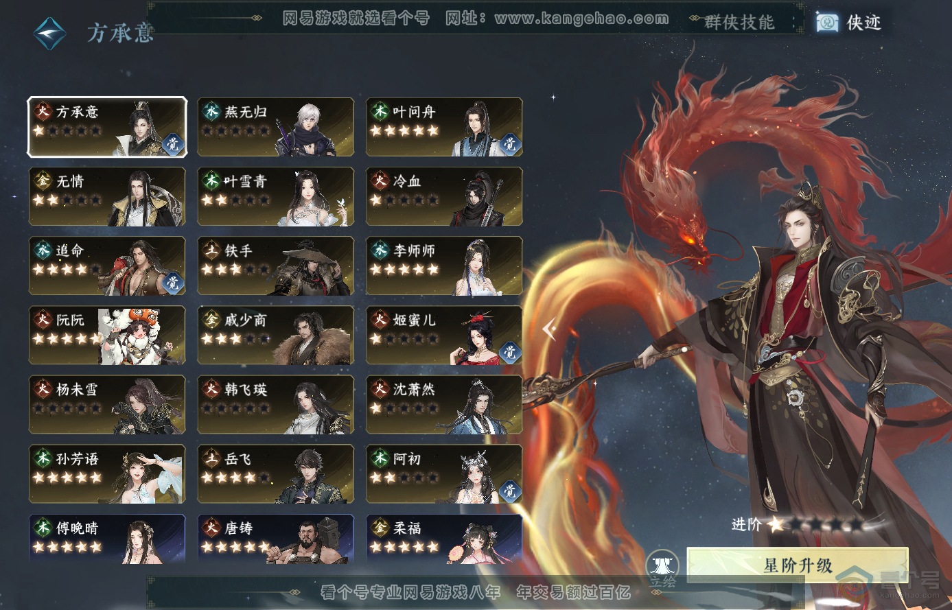 NSH224108逆水寒手游账号详情图45
