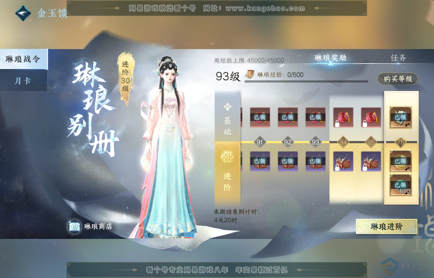 NSH224108逆水寒手游账号详情图47
