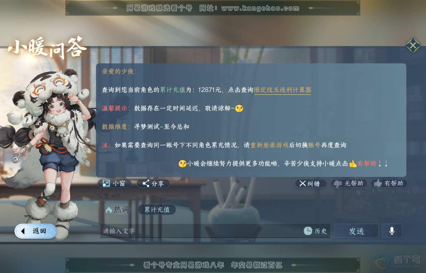 NSH224108逆水寒手游账号详情图49