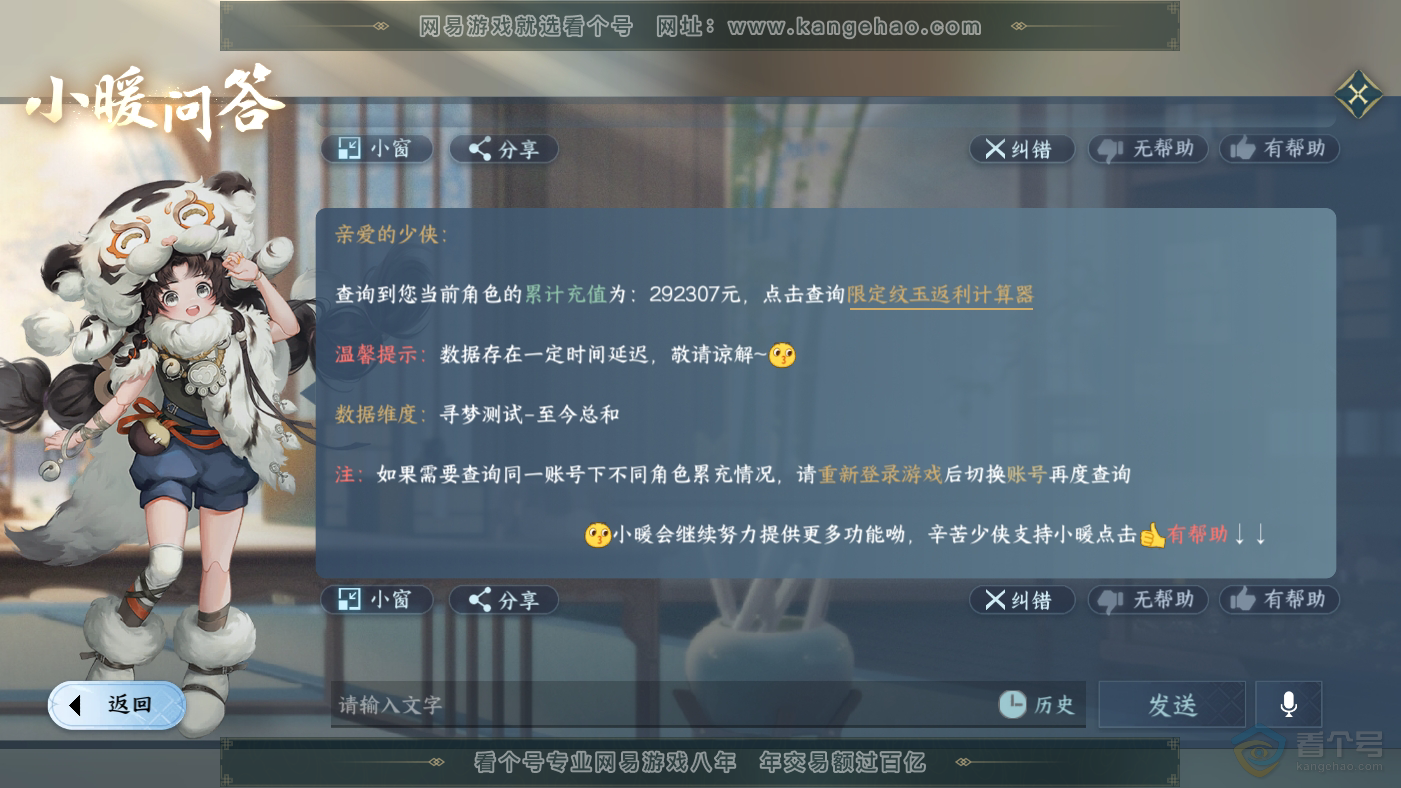 NSH224115逆水寒手游账号详情图53